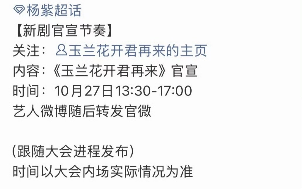 杨紫玉兰花开君再来 无缝进组董竹君锦江饭店创业故事 ​​​
