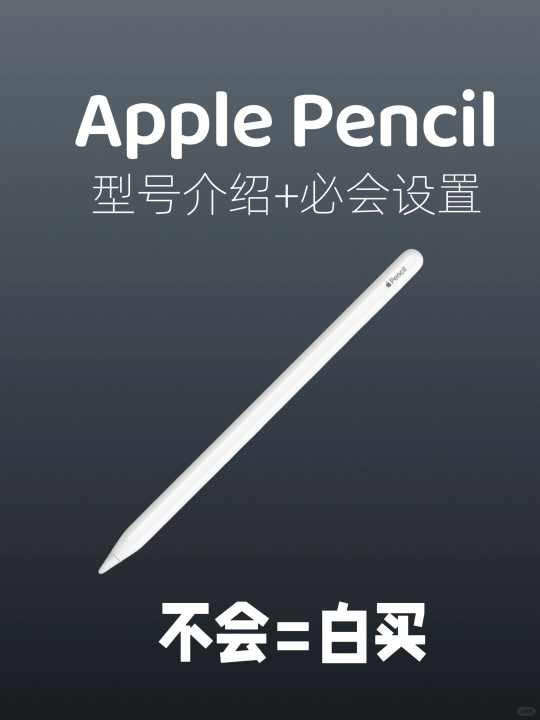 超实用🔥一分钟学会Apple pencil使用技巧
