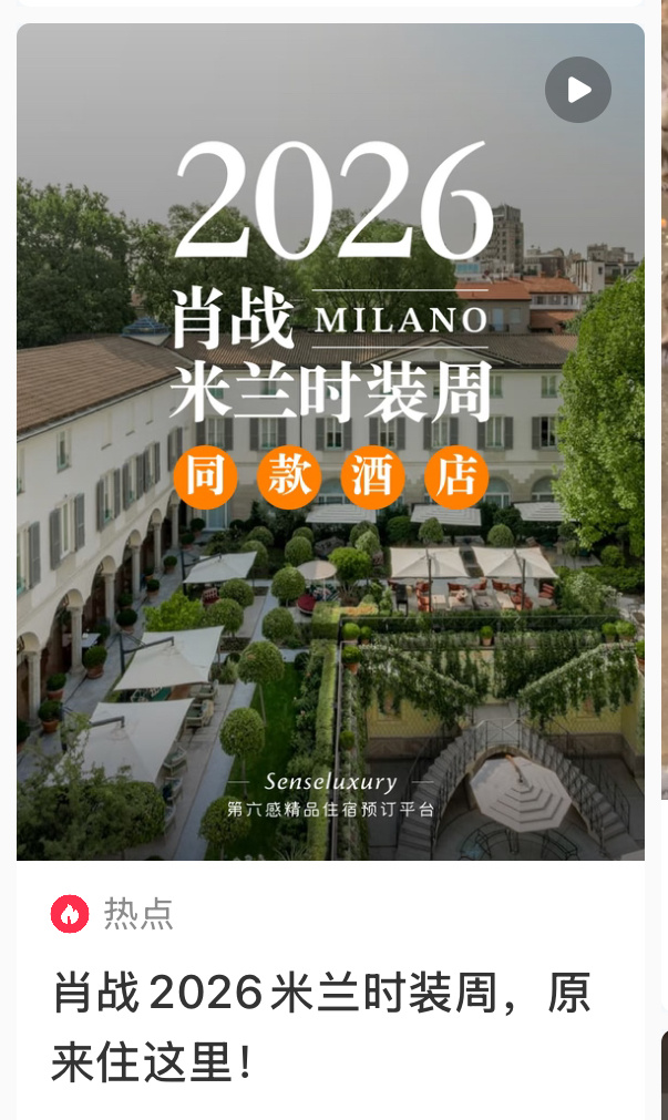 旅行社博主的画风突变，其他都是地名加酒店唯一这条是肖战➕酒店，这就是权威