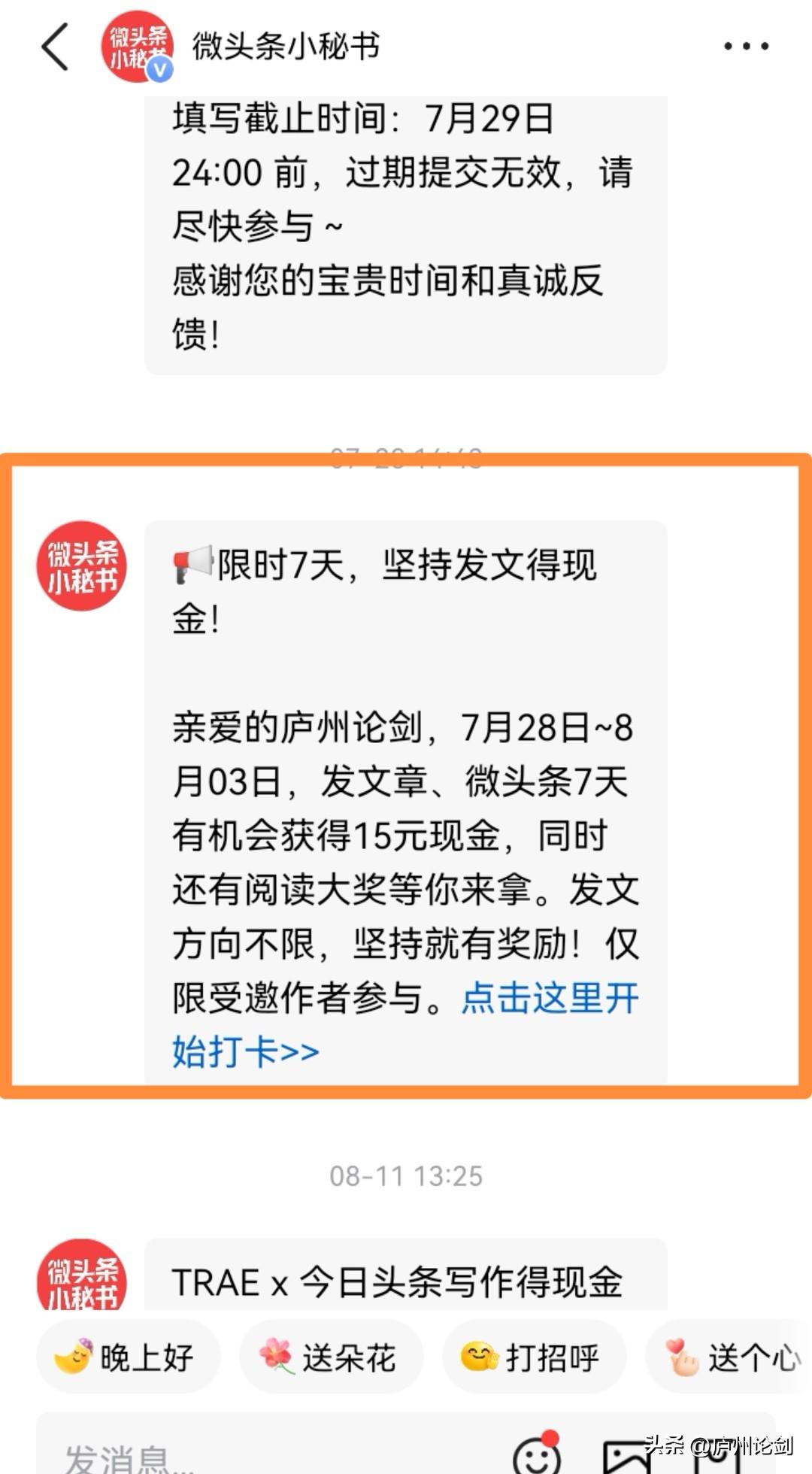 这是一条求助信息。

7月参加受邀活动，9月奖励也没下来。

给今日头条反馈多次