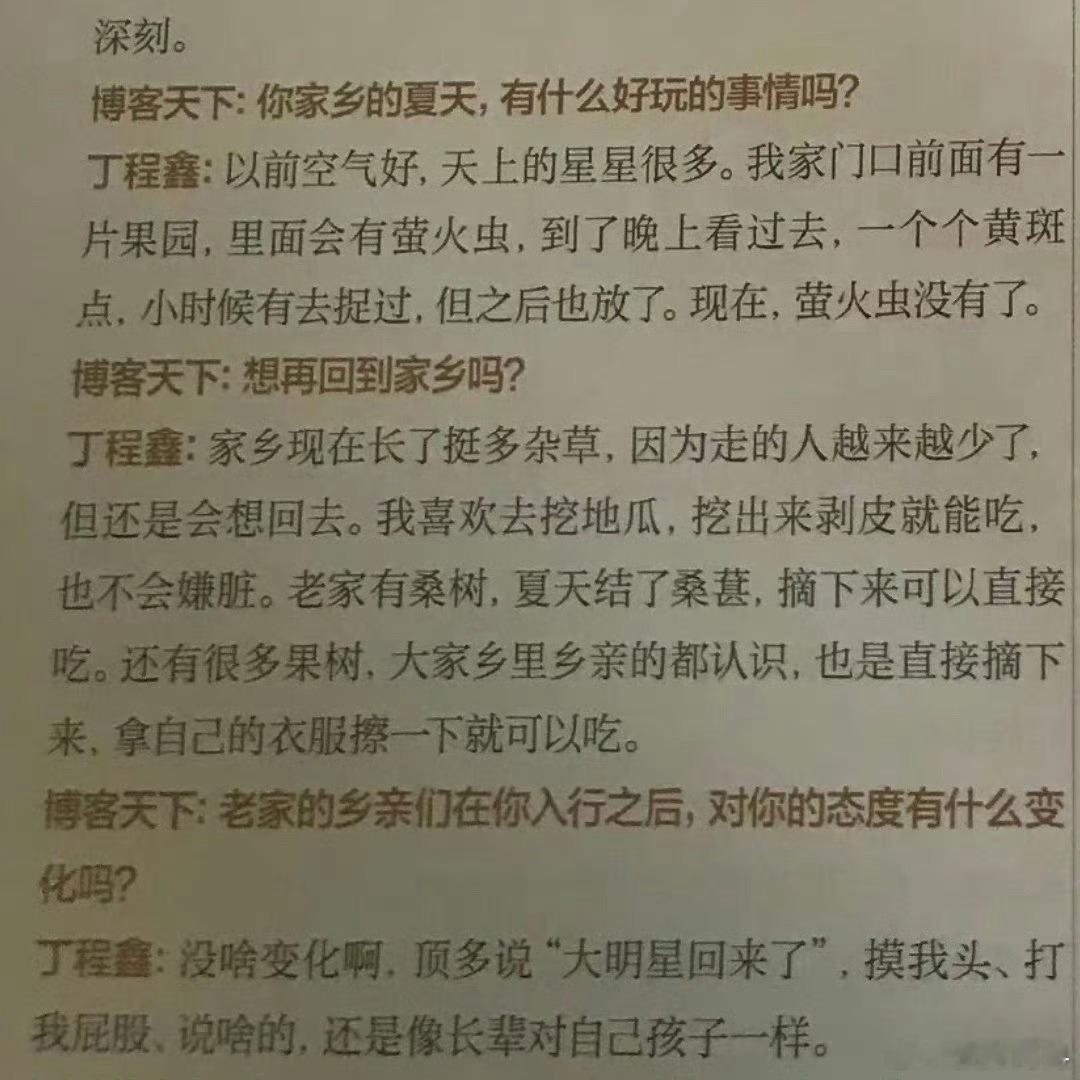 丁程鑫从不遮掩自己农村家庭背景时代少年团成员丁程鑫的成长经历近期再度引发热议，出