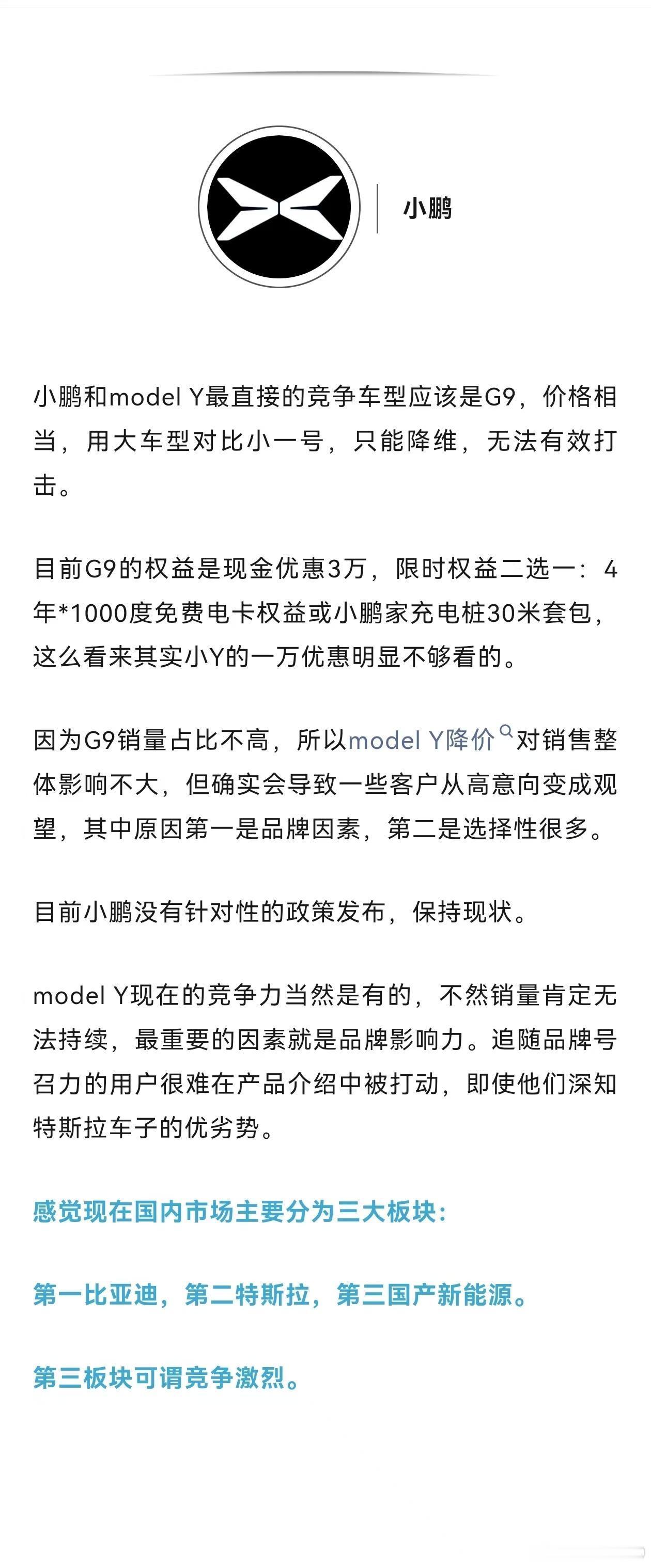 Model Y限时官降一万，竞品对手会如何应对？ 最近，特斯拉model Y在保