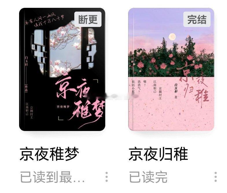 这两本小说好好看《京夜归稚》《京夜稚梦》，分别写的是男女主婚前和婚后的故事，穿插