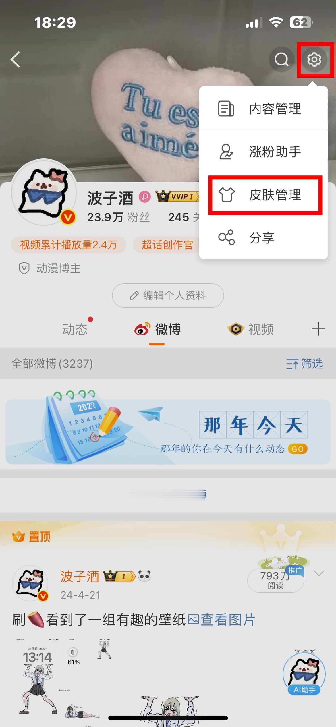 可以领免费微博装扮[暖暖耶]没有vip也可！ ​​​