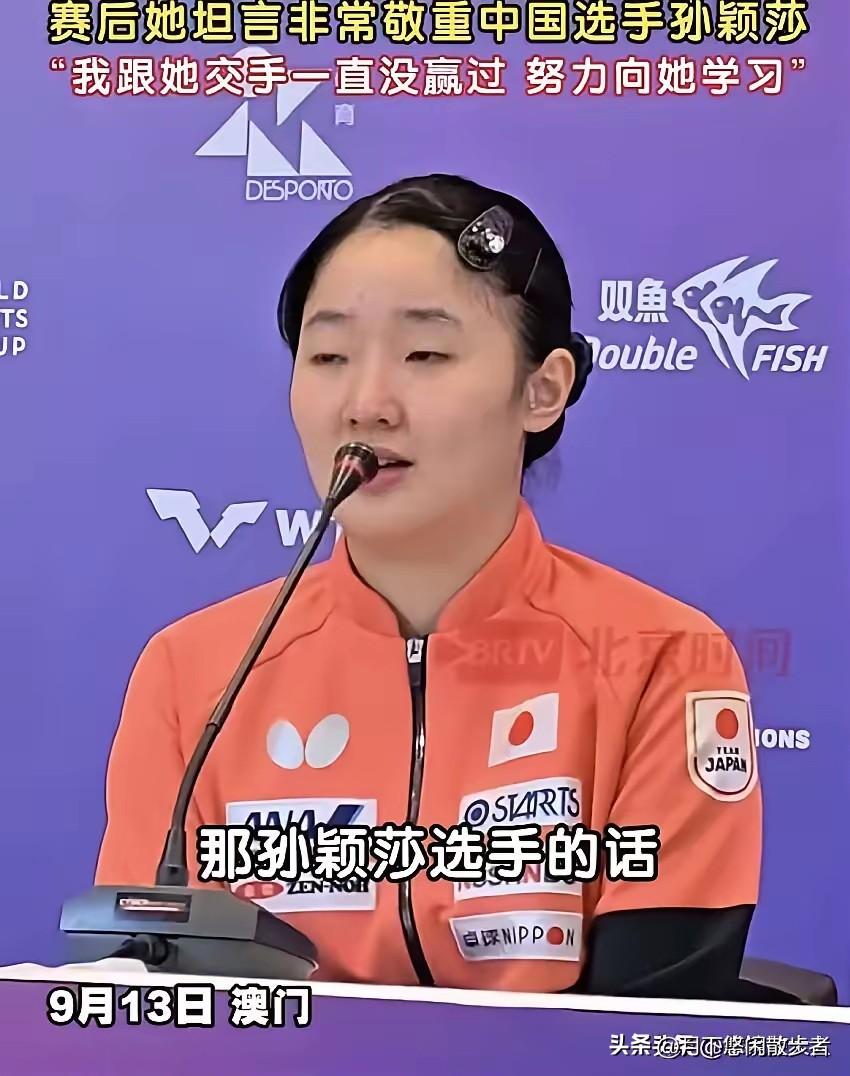 张本美和，说了一句大实话。
她虽然拿了三连冠，但是不敢大意，因为中国还有一个孙颖