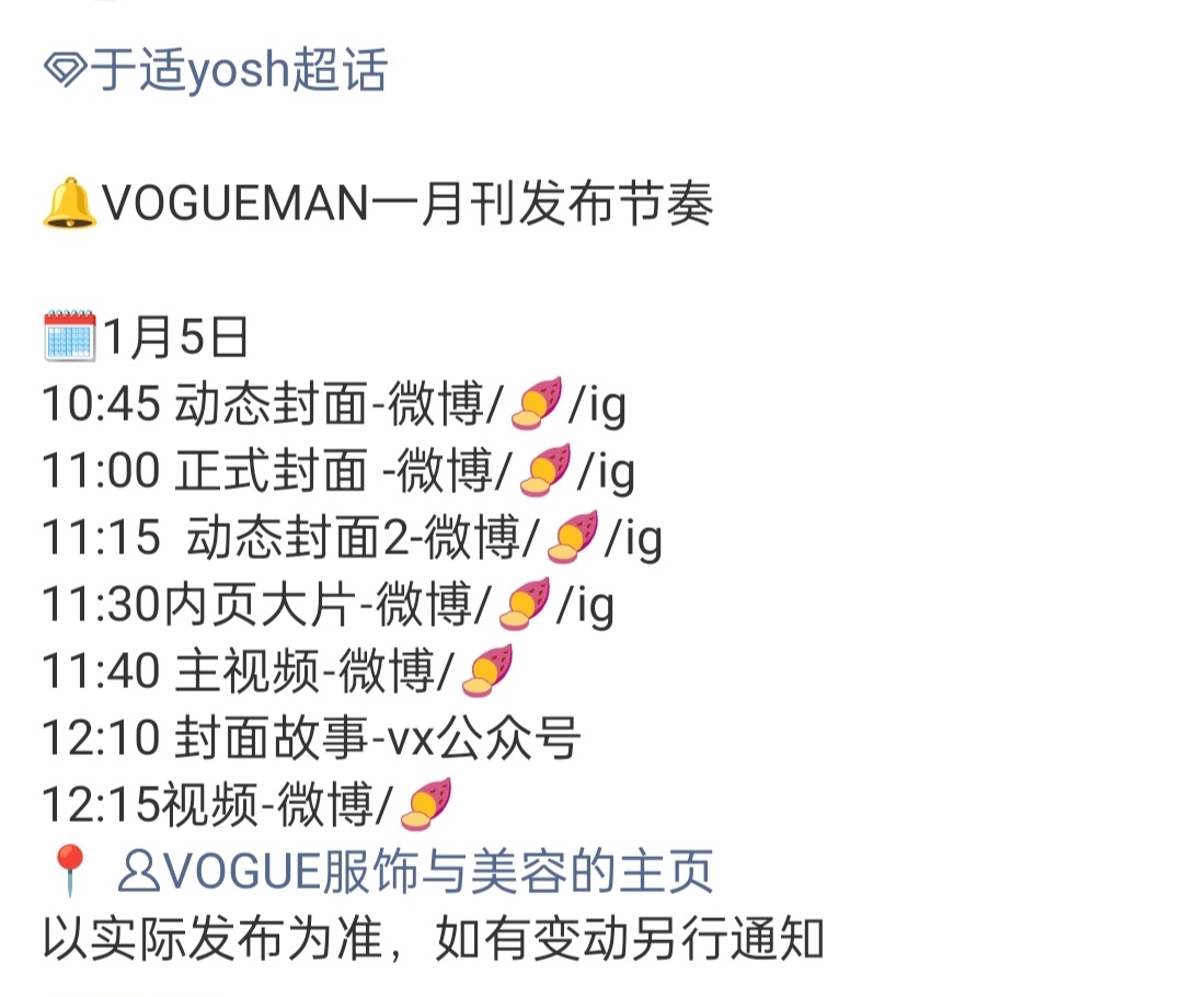 于适VOGUEMAN开年刊  于适《VOGUEMAN》一月刊发布节奏🈶1月5日