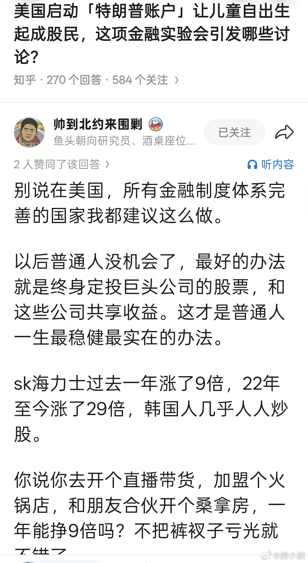 网友求问：【美国启动「特朗普账户」让儿童自出生起成股民，这项金融实验会引发哪些讨