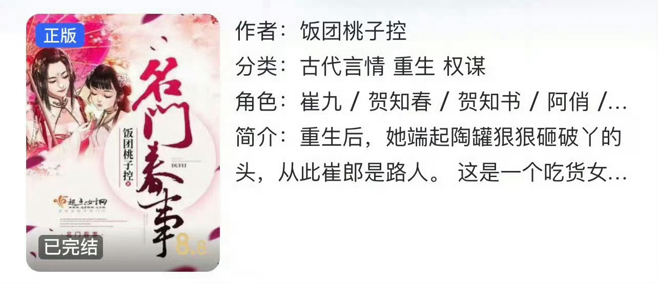 小说推荐：《名门春事》 作者:饭团桃子控简评：豁达吃货女主vs毒舌忠犬男主，女主