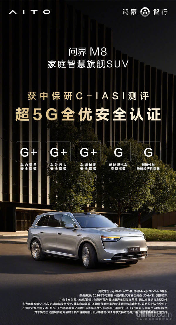 问界M8斩获中保研超5G安全认证 硬核防护与智能科技共筑安全新标杆近日，鸿蒙智行