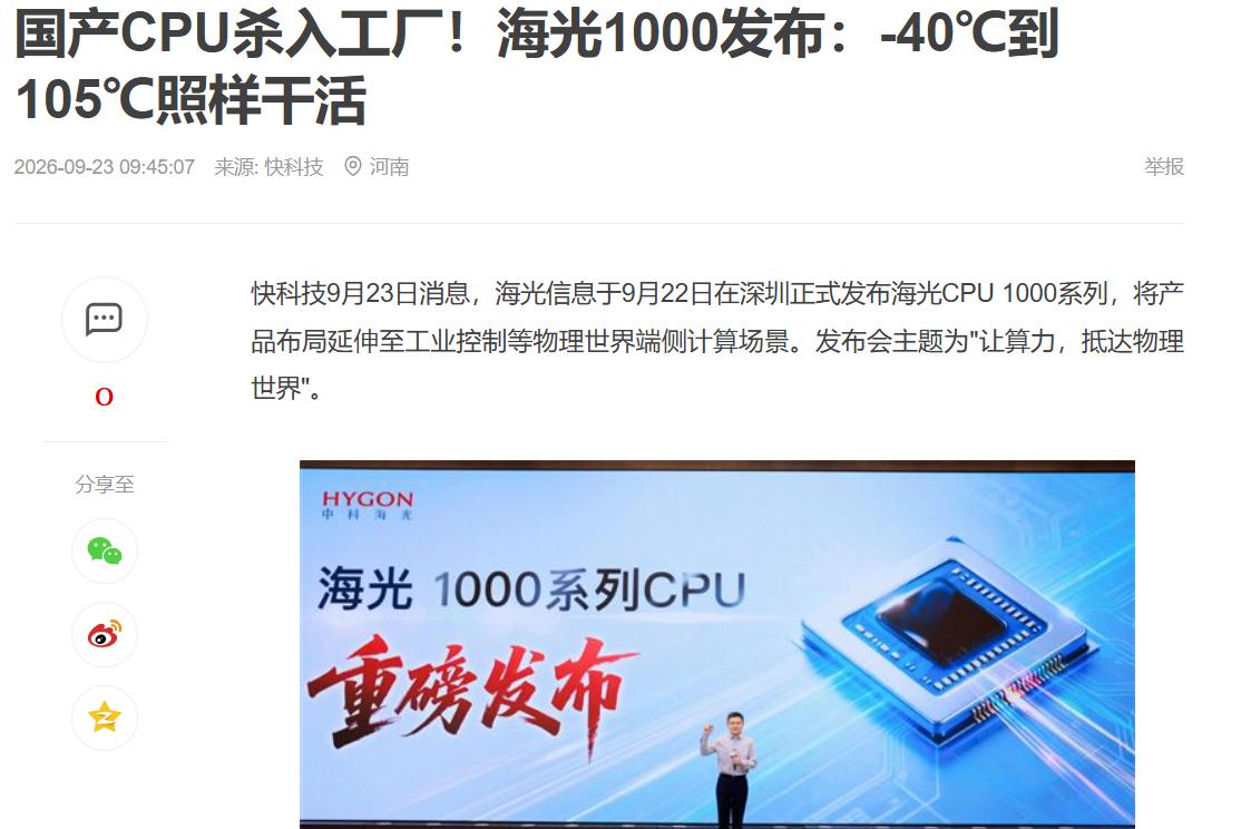 工控圈炸了！海光1000每一刀都砍在痛点上
做工业控制这行十几年，选芯片的规矩和