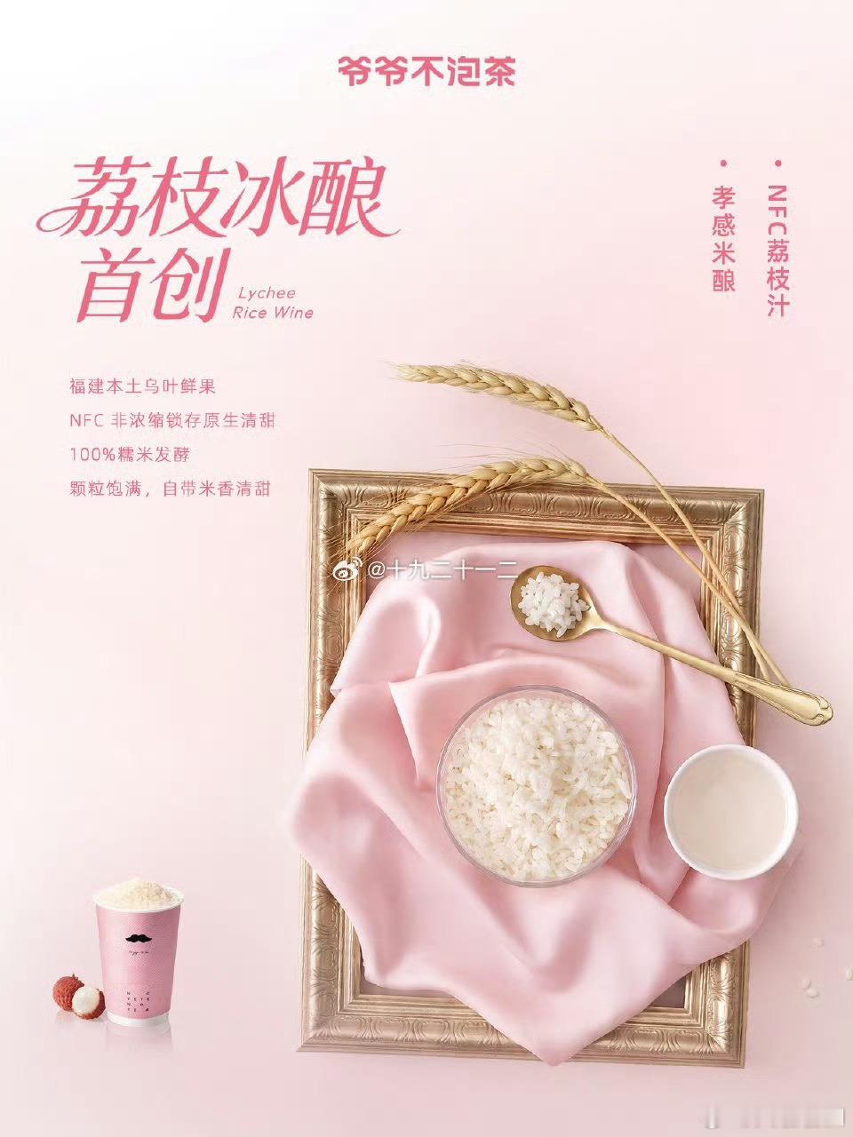 爷爷不泡茶爷爷不泡茶首创荔枝冰酿终于喝到心心念念的荔枝冰酿啦！🥤 这一杯简直是