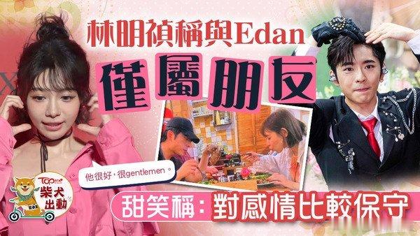 【林明禎 / 大馬女神 / 呂爵安 / Edan / MIRROR】大馬女神林明