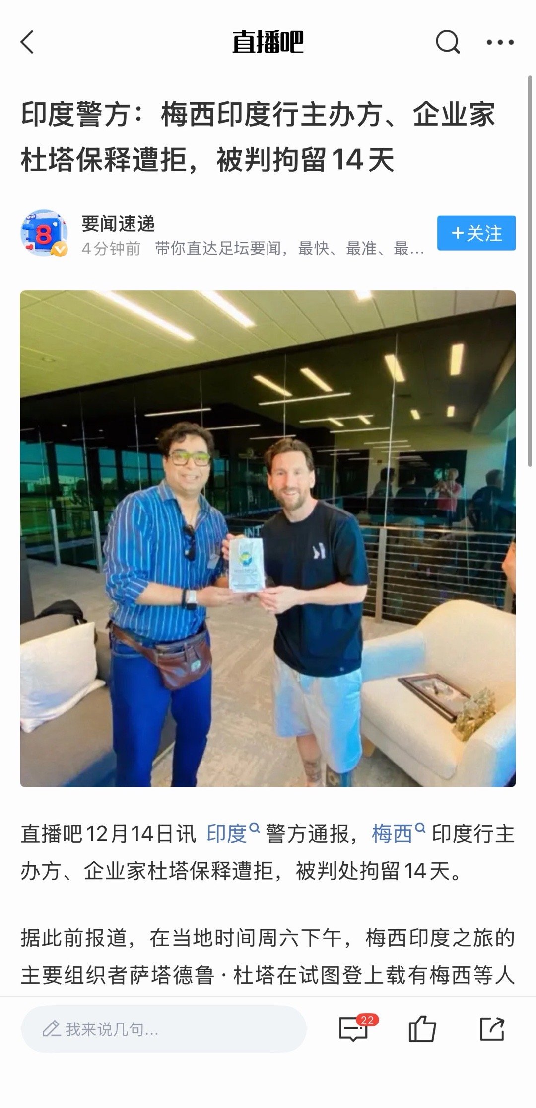 支持所有昧良心的主办方被拘留那么谁会不同意呢梅西印度活动爆发骚乱梅西印度活动只待