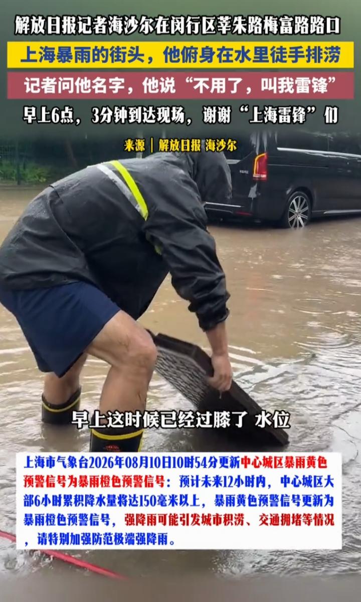 台风暴雨突袭上海！消防员蹚过膝积水徒手排涝，被问姓名只说：叫我雷锋
 
受台风“