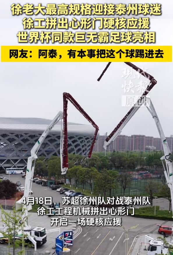 另外，世界杯同款巨无霸足球也亮相徐州奥体外，网友评论：阿泰，有本事把这个球踢进去