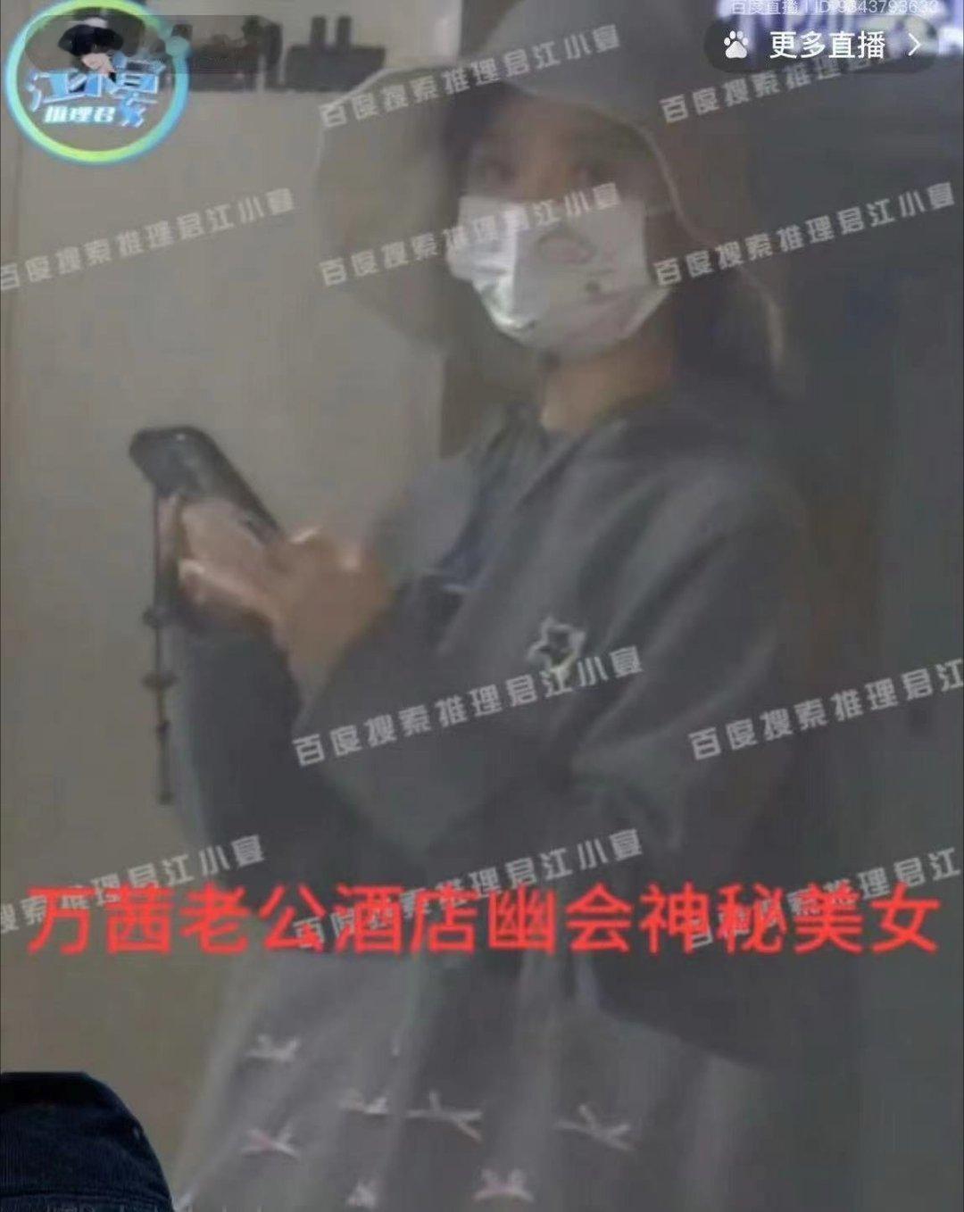 #万茜老公出轨万茜##万茜老公幽会的神秘美女是万茜#万茜老公幽会的神秘美女是万茜