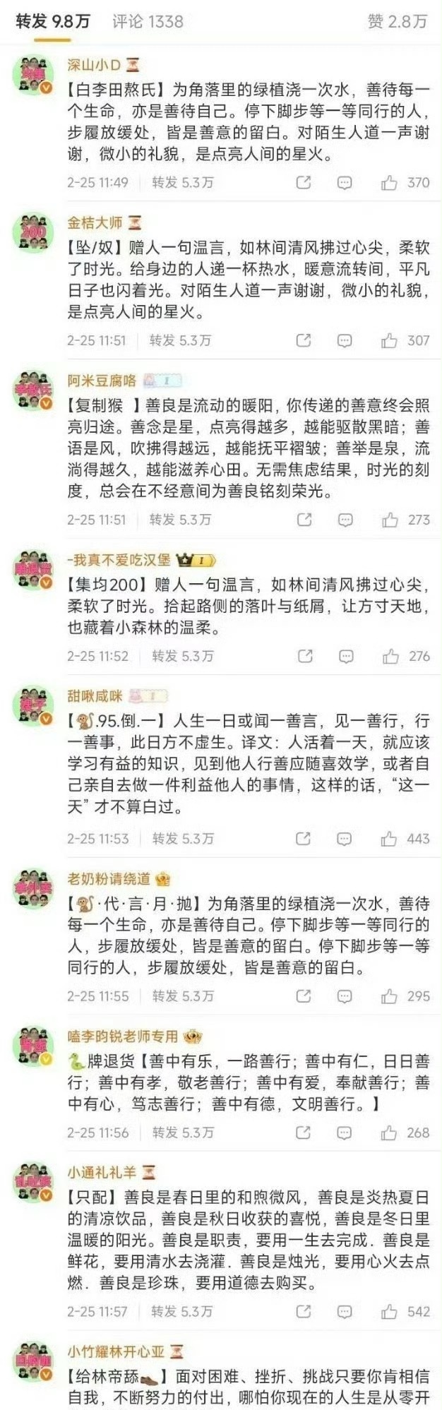 李昀锐 敖瑞鹏粉丝正在互相排字。 