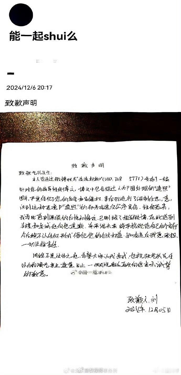 p张艺兴yi照的黑粉公开道歉，并且把蒸蒸日上写成了蒸蒸日止，感觉毫无诚意可言。。