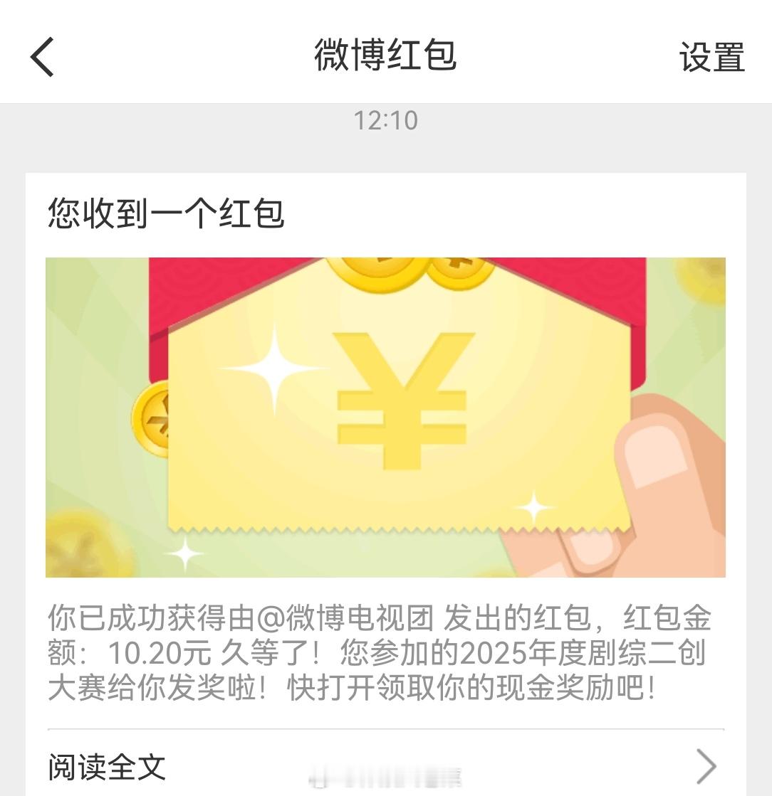 10.20元巨款！还是2025年度的，好久远的事情啊。。[裂开] ​​​