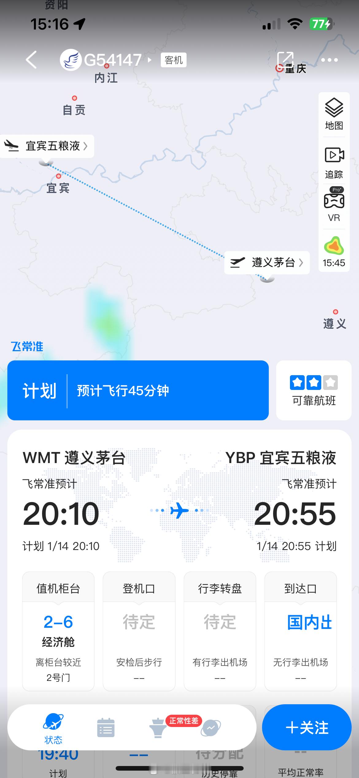 华夏航空1月14日起开通了一条遵义茅台机场飞往宜宾五粮液机场的航线，CRJ900