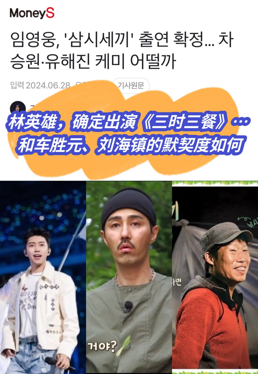 🔥 林英雄确定出演综艺《三时三餐》…7月拍摄