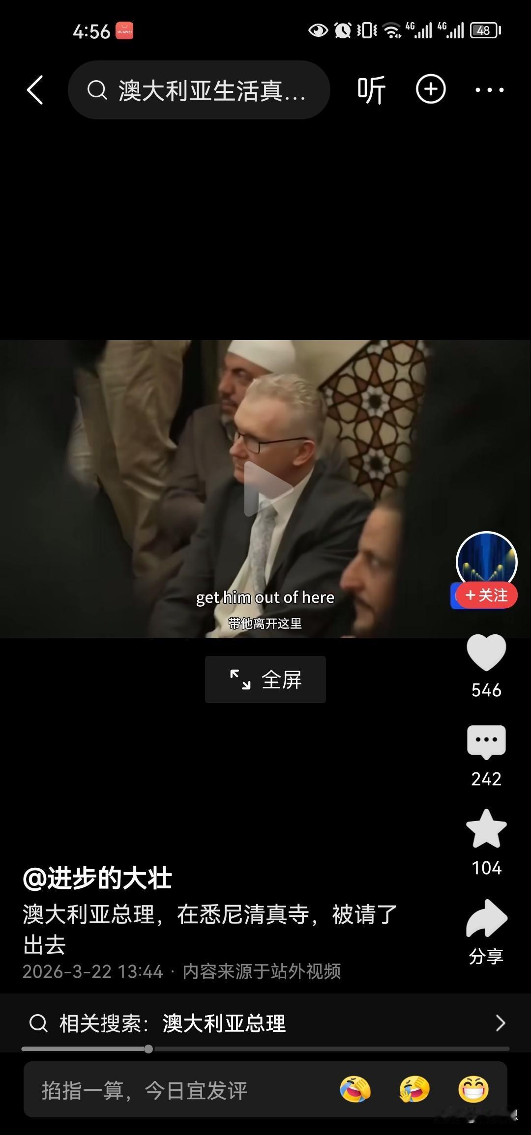 这就是引狼入室，反客为主。澳大利亚总理在一家悉尼清真寺，竟然被YSL人群他们请出