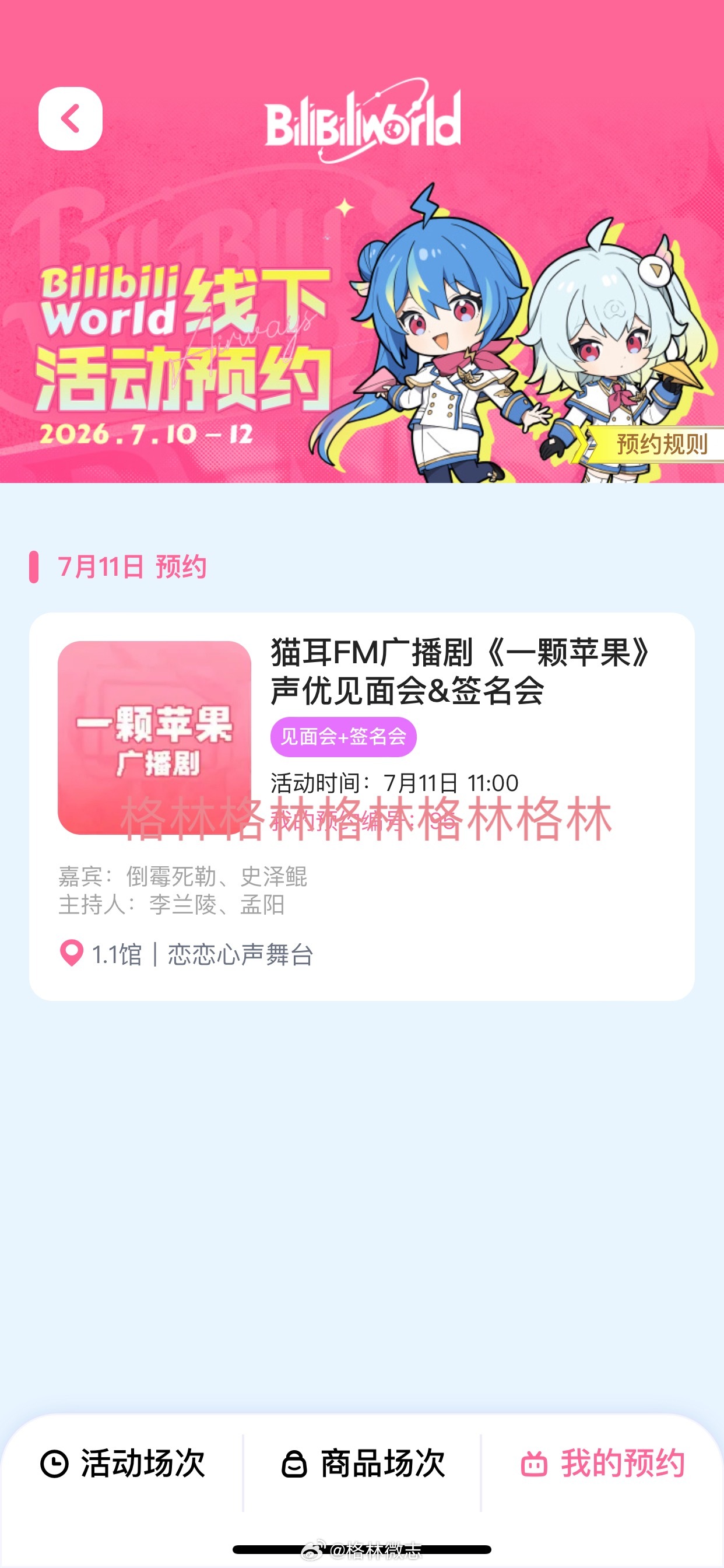 cv倒霉死勒  终于今年的签售见面也要从bw开始了…梅梅周六见手都在抖…… 你要