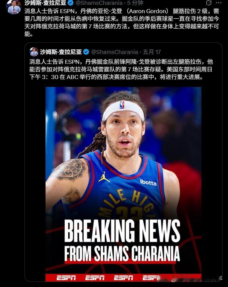 消息人士告诉 ESPN，丹佛的亚伦·戈登腿筋拉伤 2 级，需要几周的时间才能从伤