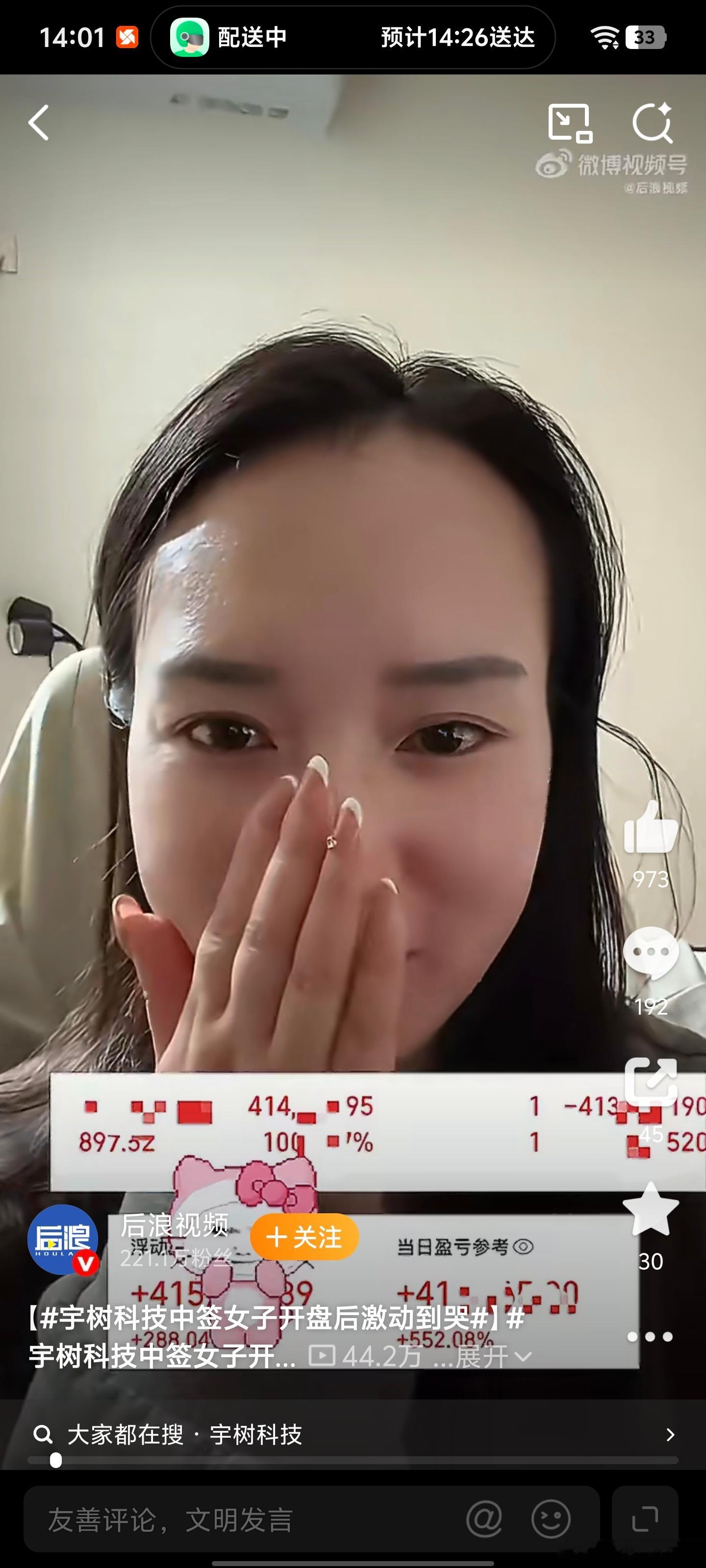 宇树科技中签女子开盘就卖出天降横财，羡慕不来 