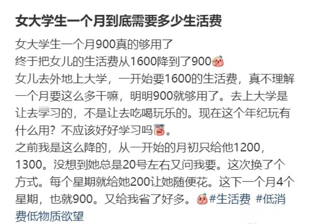 终于把女儿的生活费从1600降到了900 ​​​