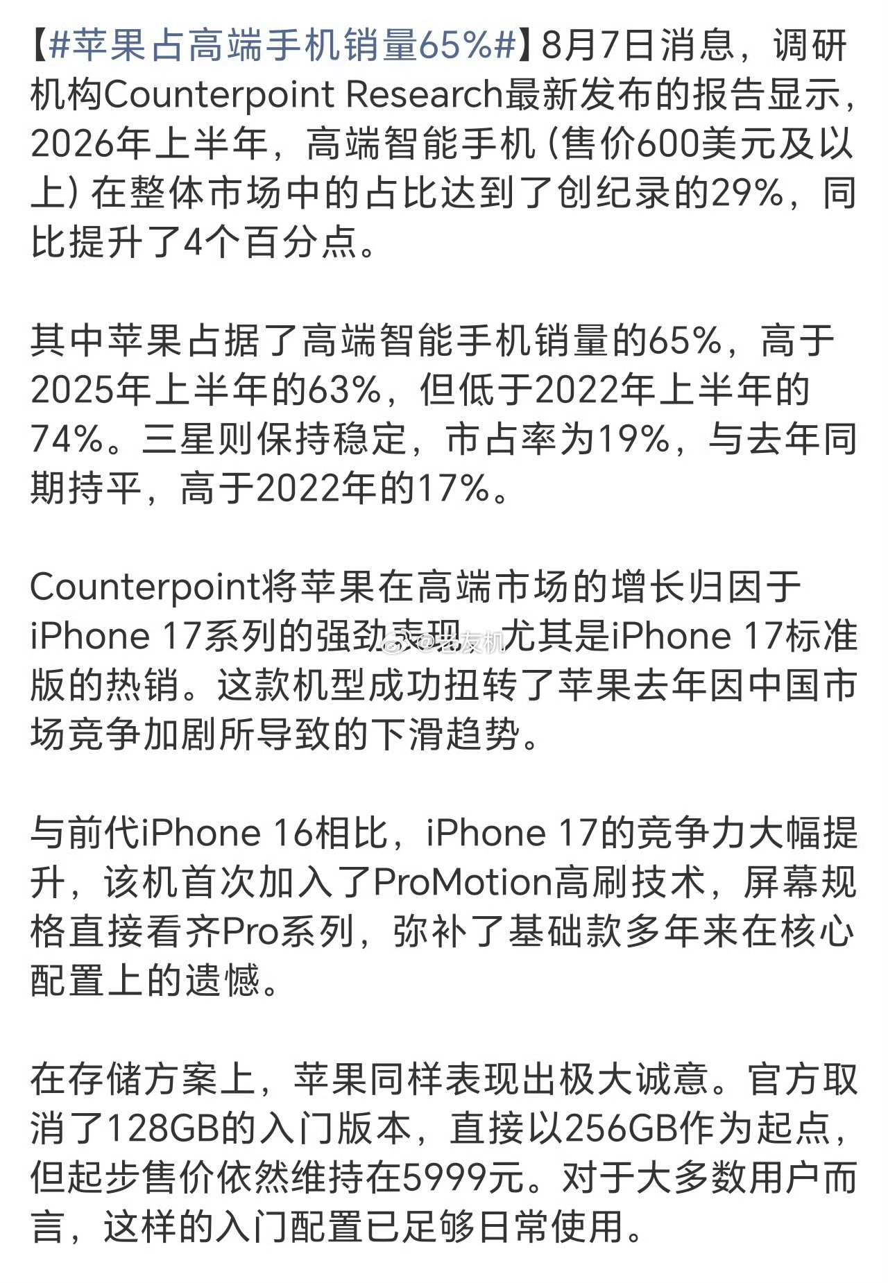 苹果占高端手机销量65%手机高端局只有iPhone和其他，目前手机的形态已经基本