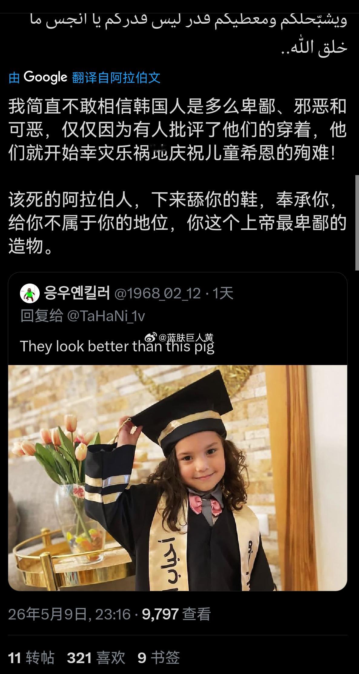 韩国与阿拉伯人的网络大战升级！仅仅因为阿拉伯人说韩国明星的红毯不如中国内娱的红毯