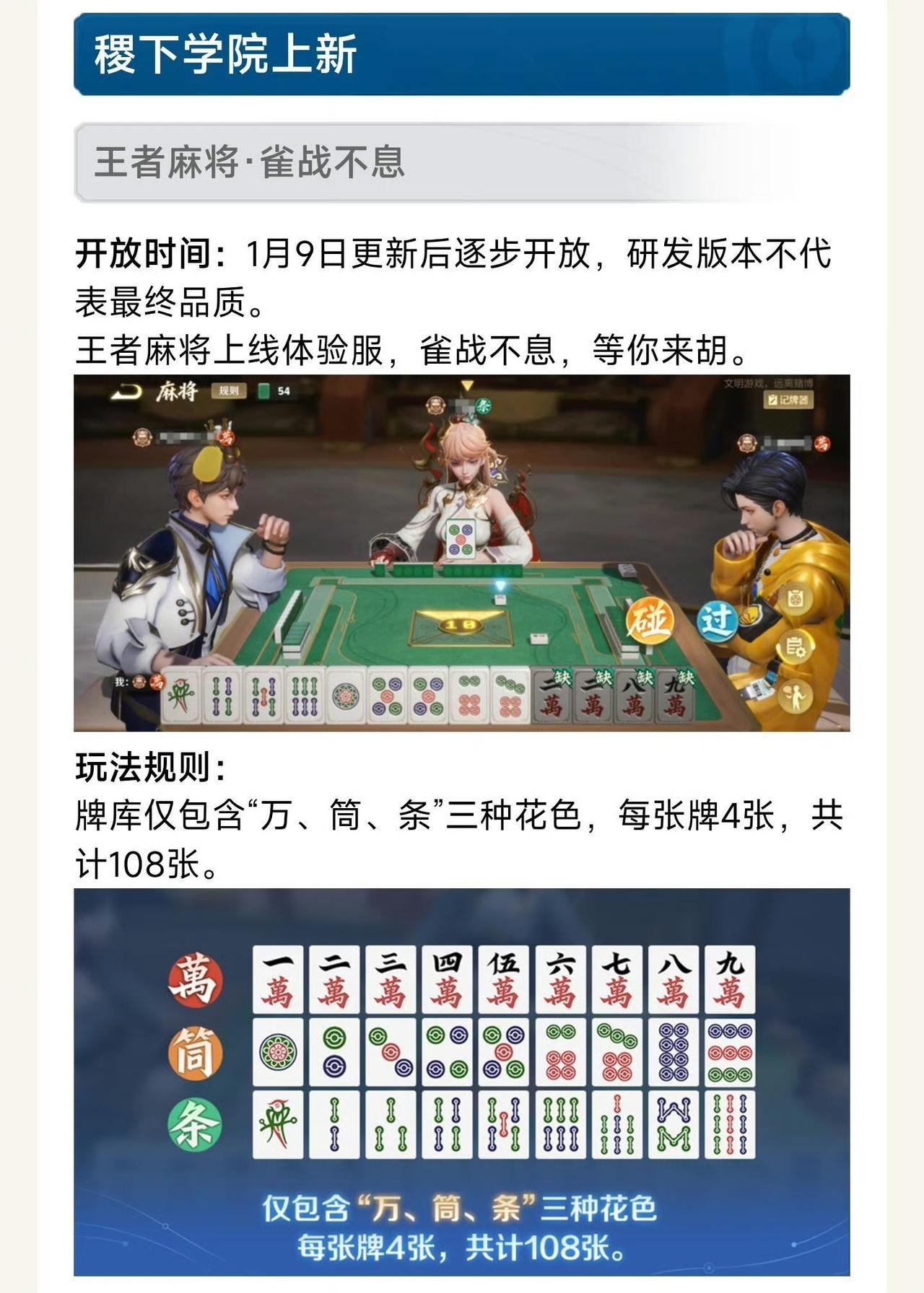 2026年一开年，“王者荣耀”就把麻将桌搬进了峡谷。不是皮肤彩蛋，是真能上牌桌打