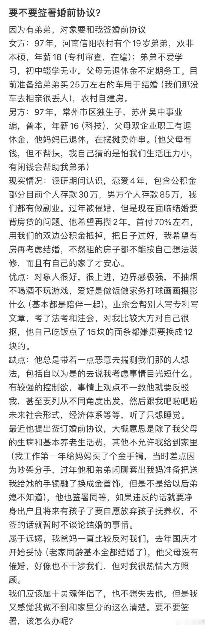 要不要签署婚前协议❓ 