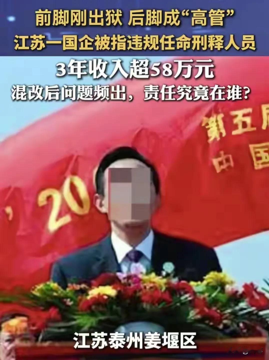 废物利用，还是另有玄机？

因贪污受贿罪，前脚刚从监狱刑满释放，后脚便被国企公司