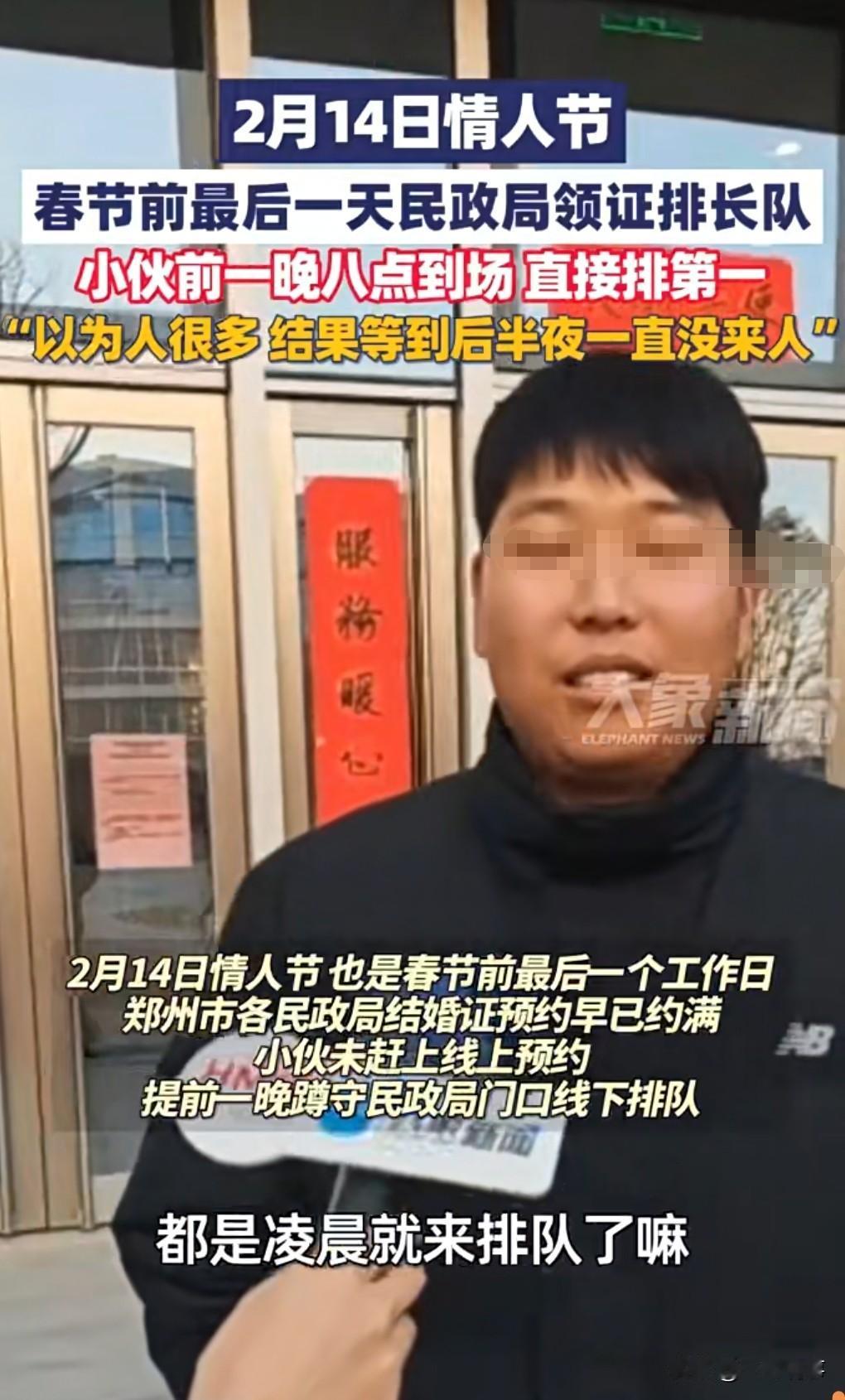 太卷了，太卷了。
情人节领证排长队，有人昨晚8点就到了。

太有心了，果然是相当