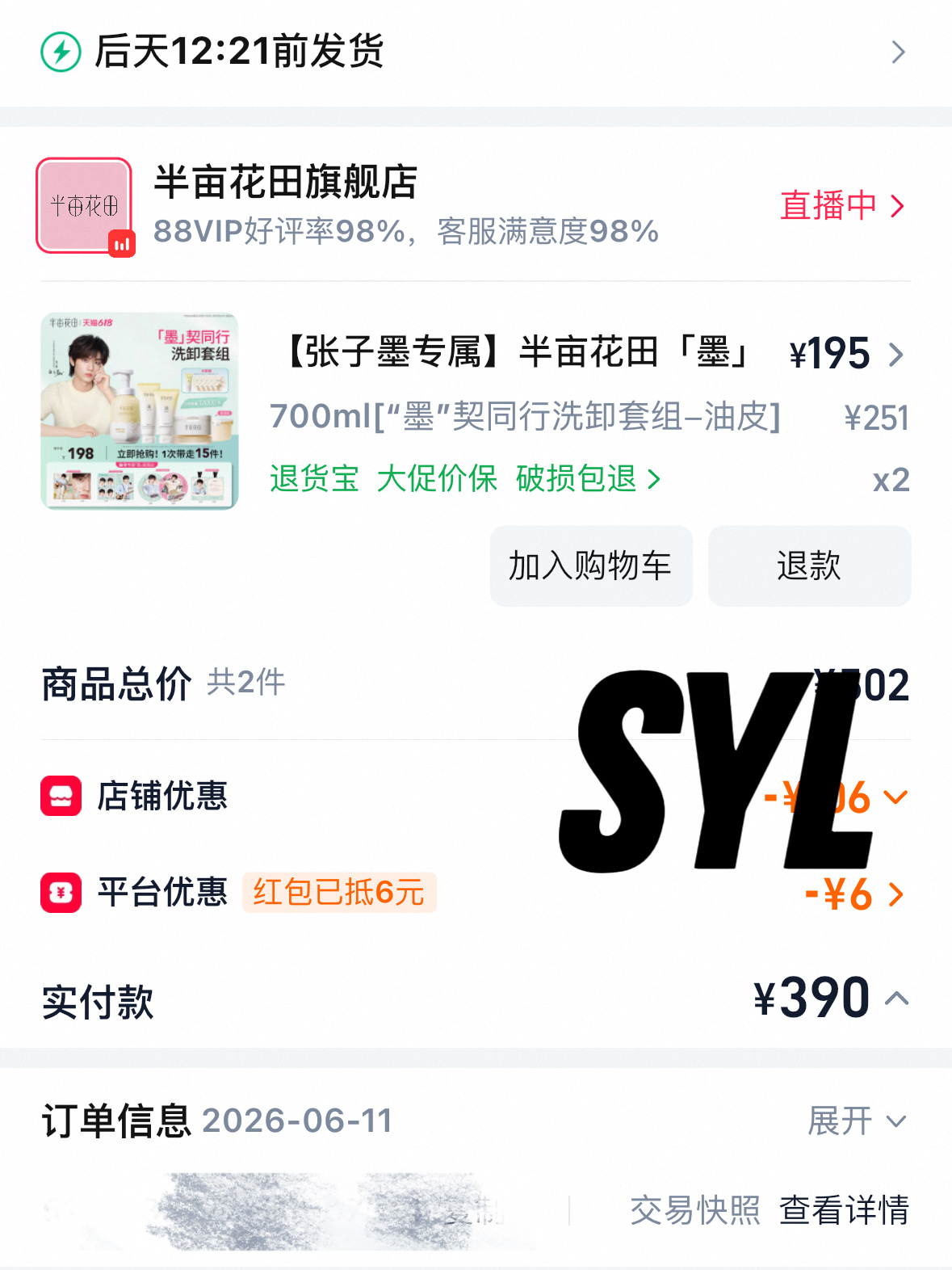感谢选择张子墨🩵🤎愈见纯净墨契同行 .张子墨半亩花田品牌大使