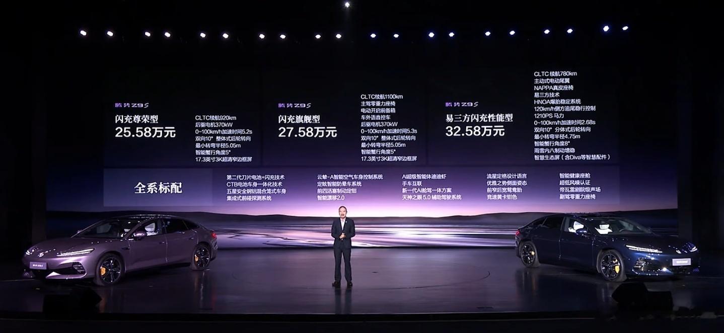 腾势 Z9S 正式上市，定位"科技豪华智能轿车"的纯电轿跑，价格 25.58 万