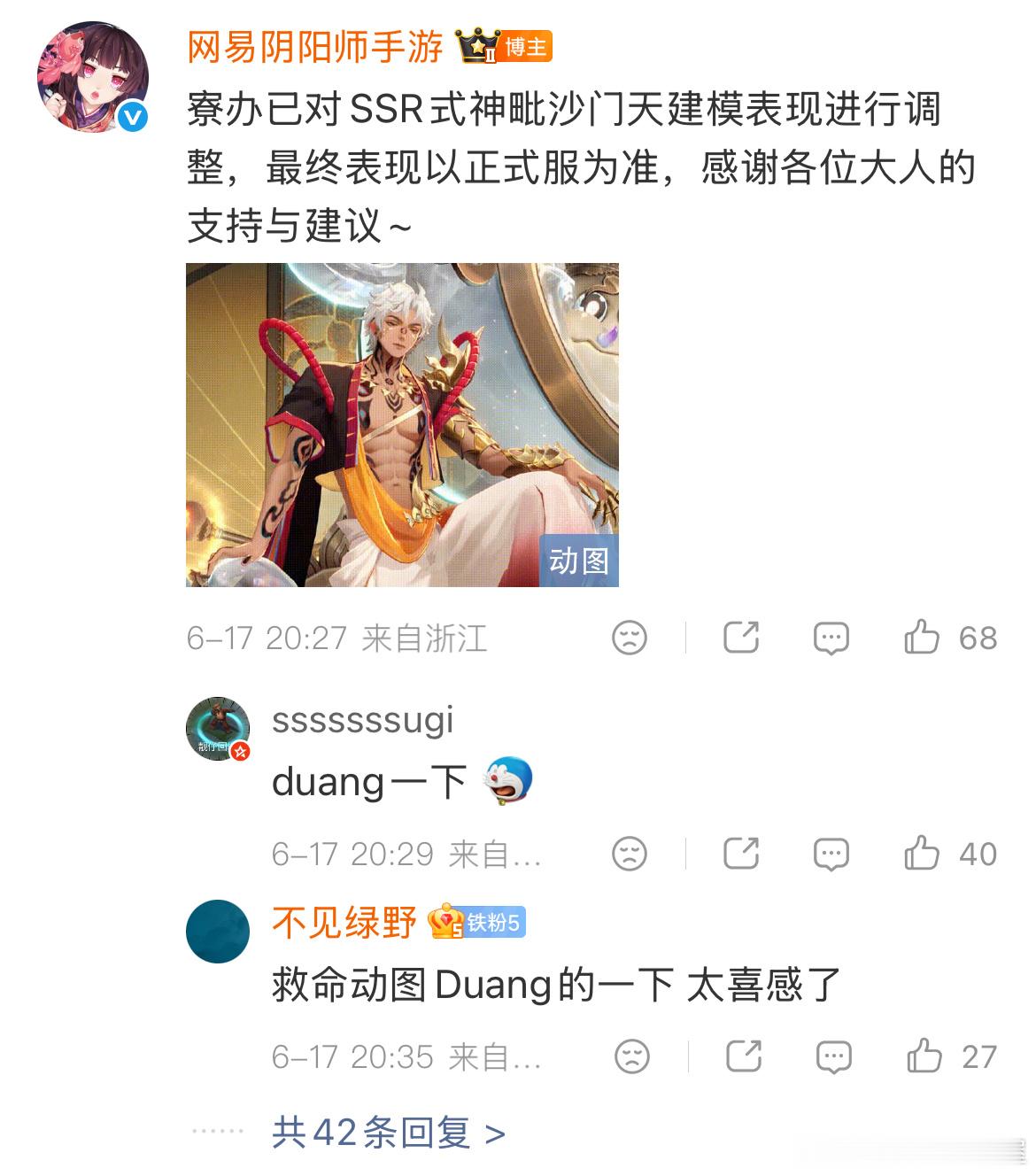 阴阳师手游 式神平衡性调整：加强了毗沙门天的巧克力大奶这个动图真的爆笑…扔子像外