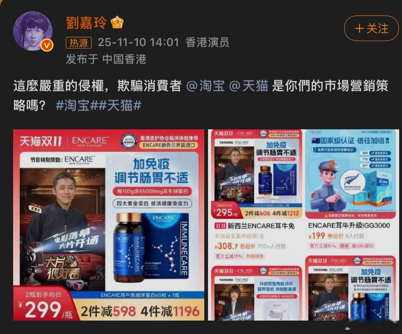 刘嘉玲喊话淘宝欺骗消费者 好离谱 这么明目张胆盗用！ ​​​