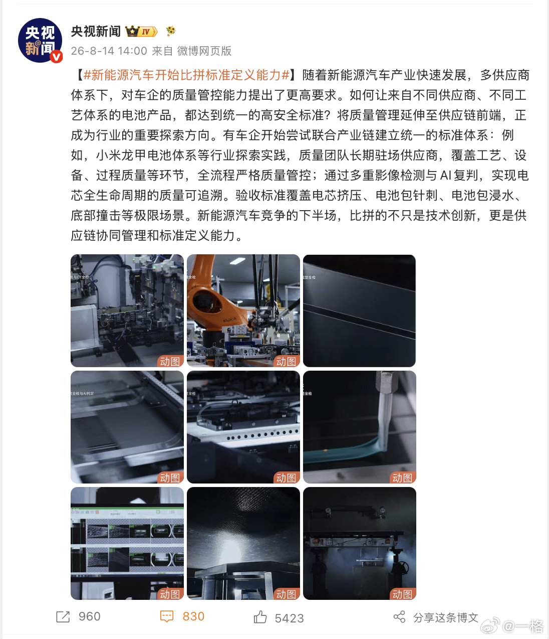 新能源汽车开始比拼标准定义能力  看央视新闻对新能源汽车的“标准定义能力”的调查