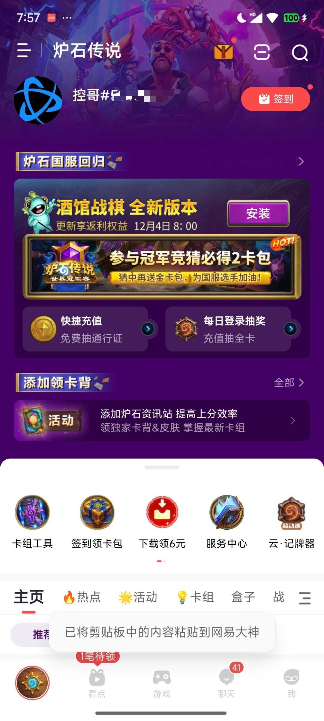炉石传说  网易大神竞猜冠军必得2卡包，如果最后真猜中冠军还会额外获得一个金卡包