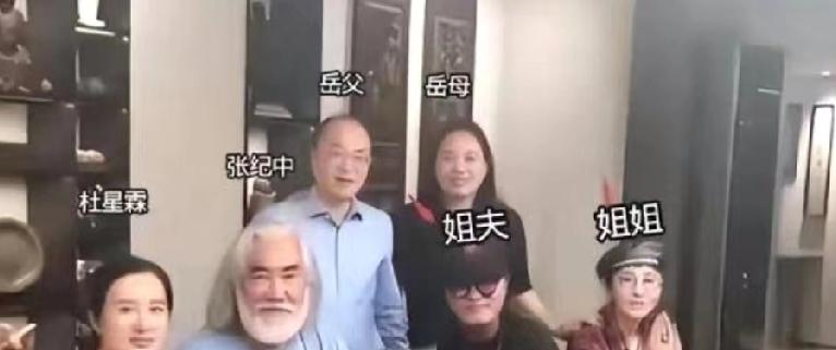 张纪中杜星霖没拍过岳父母全家福，网上传的那张图根本没出处，连正规媒体提都没提过。