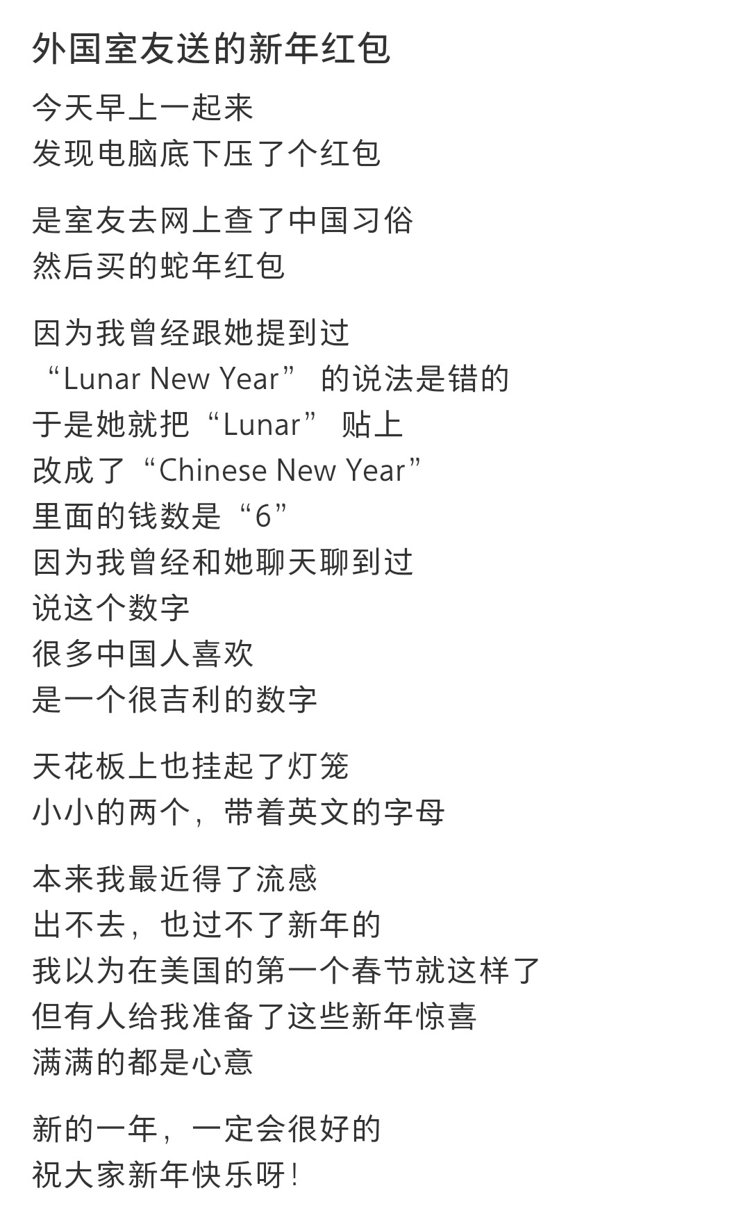 收到了外国室友送的新年红包 收到了外国室友送的新年红包 