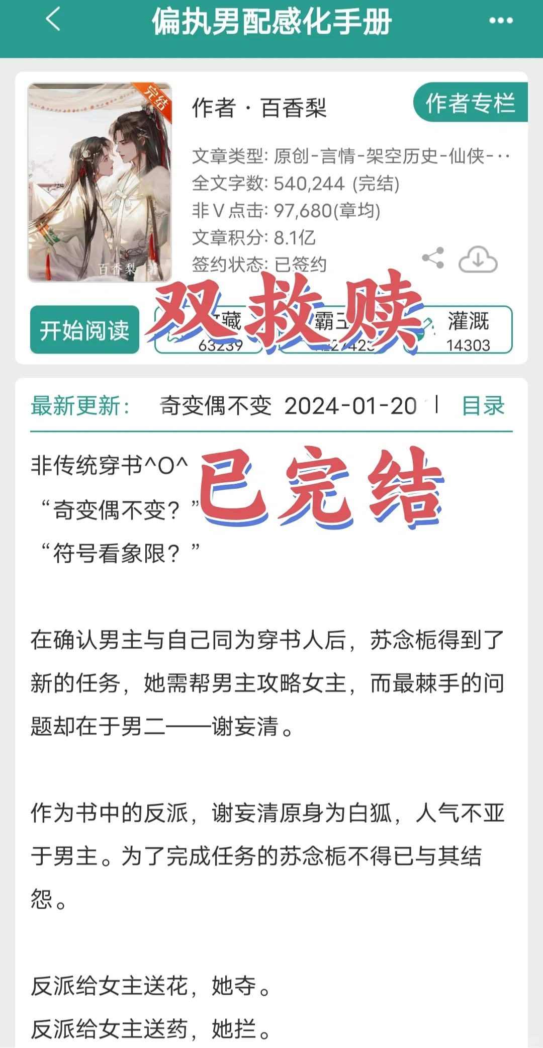 女主为帮原男主，竟不自觉攻略了真bt反派?