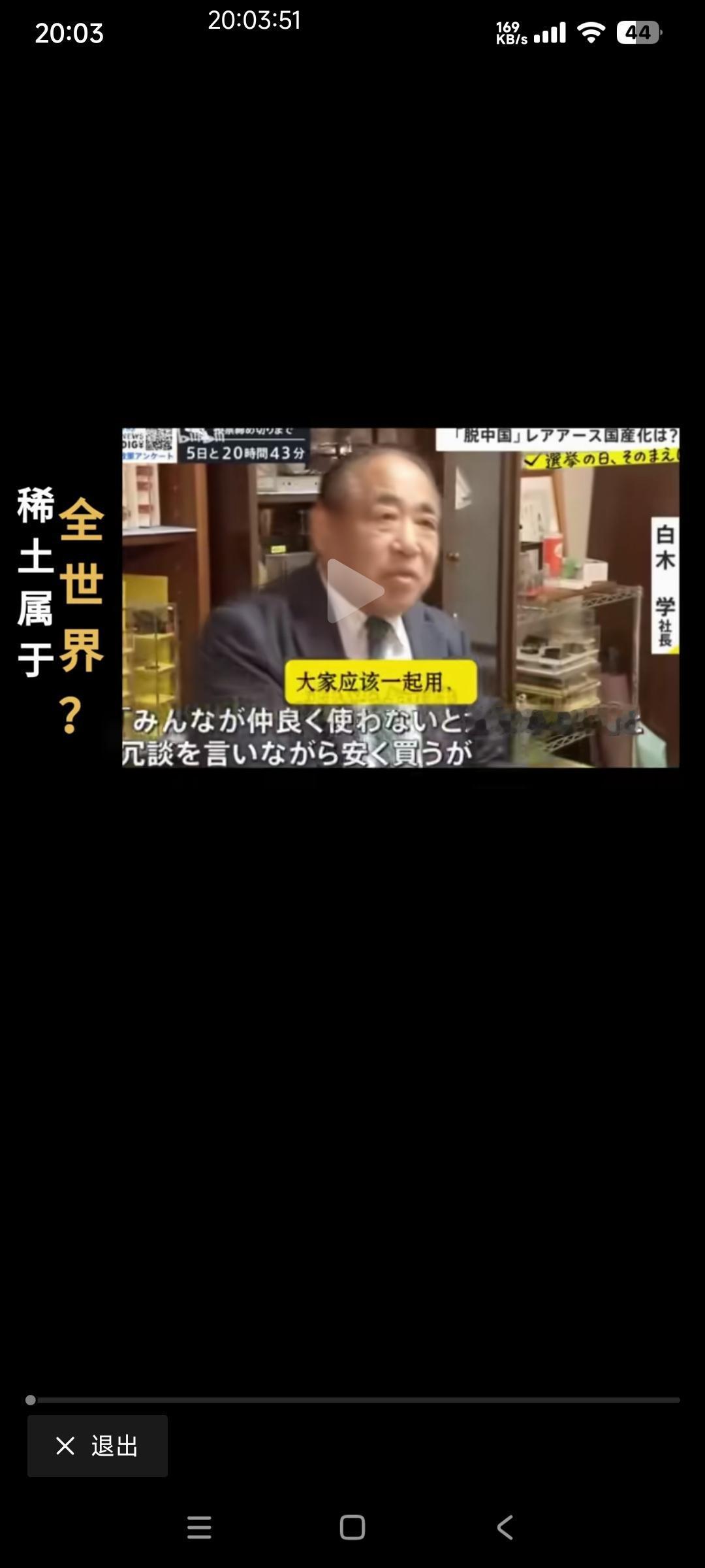 日本稀土专家白木学竟厚颜无耻地宣称，稀土并非中国独有，而是地球的馈赠，理应供大家