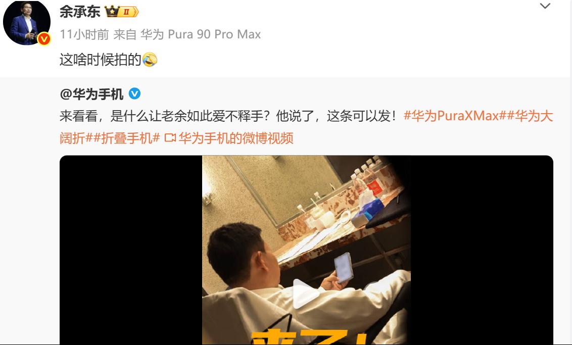 不得不说，此次华为Pura X Max的阵势很强大，华为终端董事长、CEO、CT
