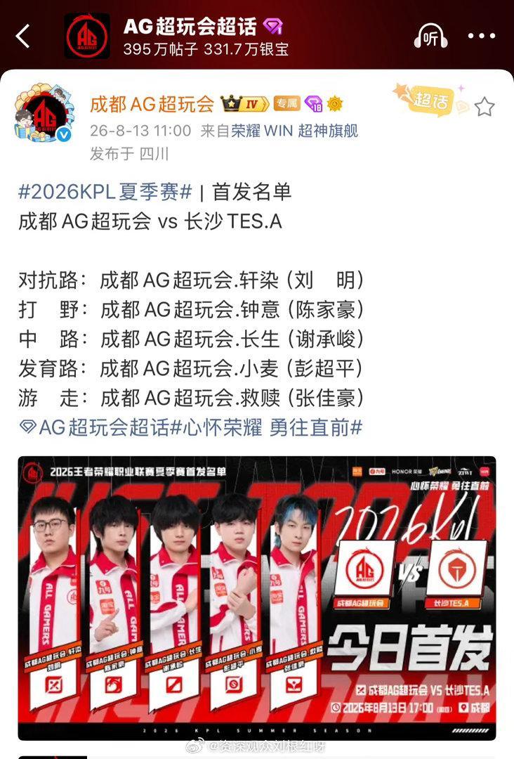 夏季赛成都ag超玩会首发名单 大家比赛加油！两个家豪（佳豪）都狠狠豪起来！首发名