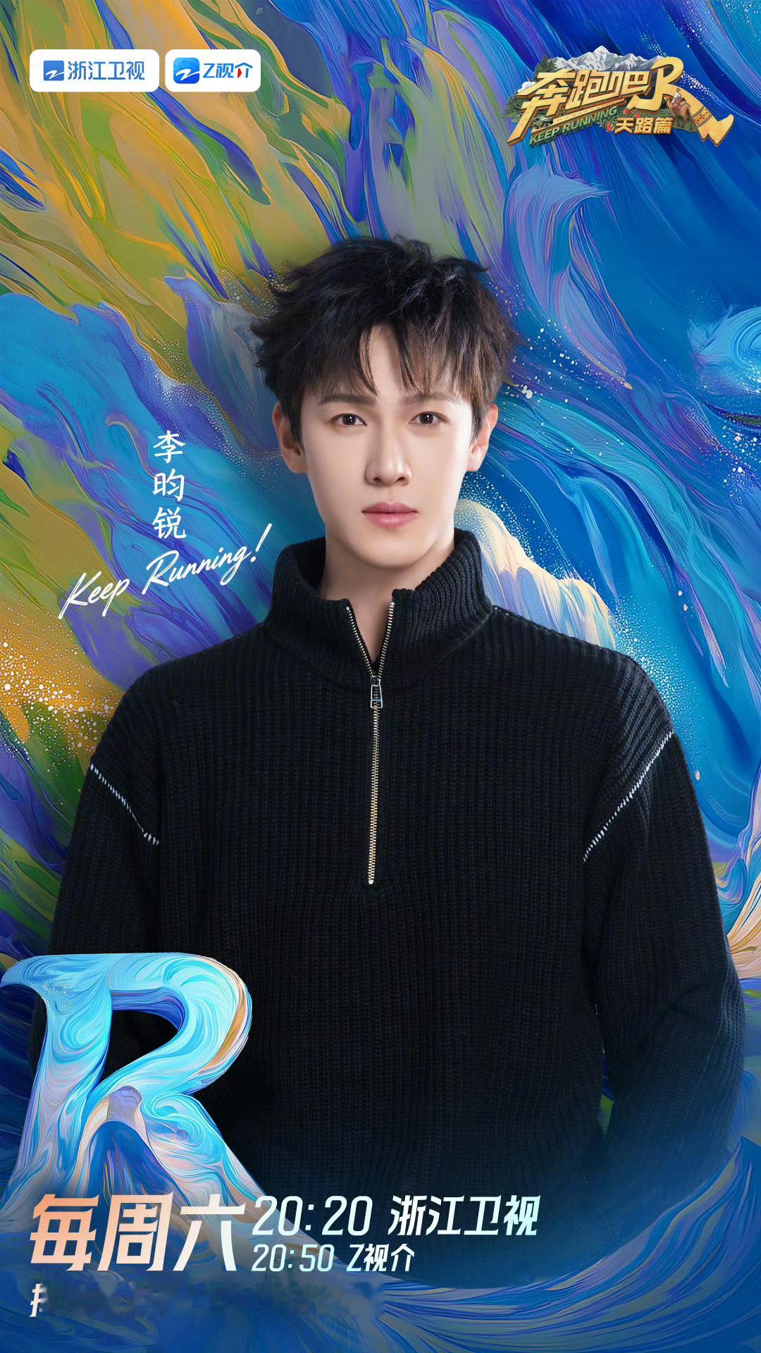 李昀锐奔跑吧新疆站李昀锐官宣奔跑吧新疆站 Keep running林！！！ 