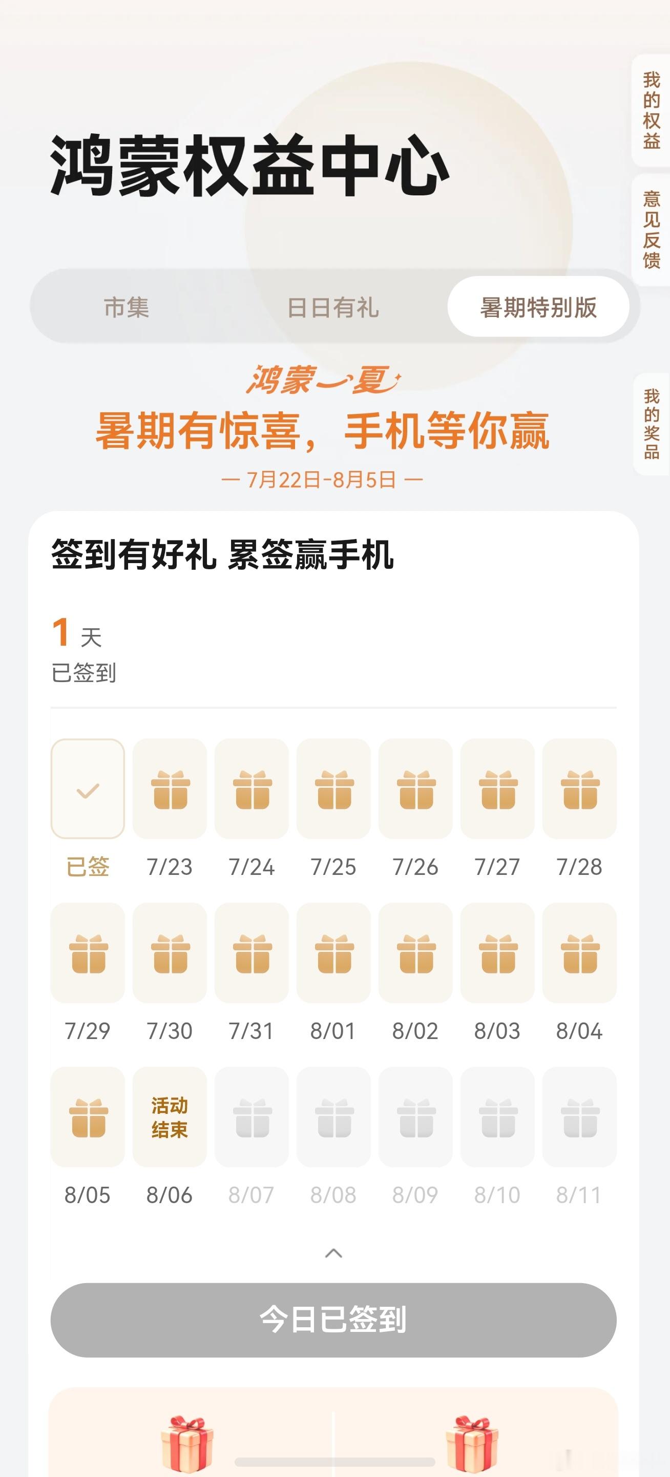 华为“鸿蒙有礼”又可以签到了！签到的优惠券可以购物、点外卖或者充话费充电费等等，